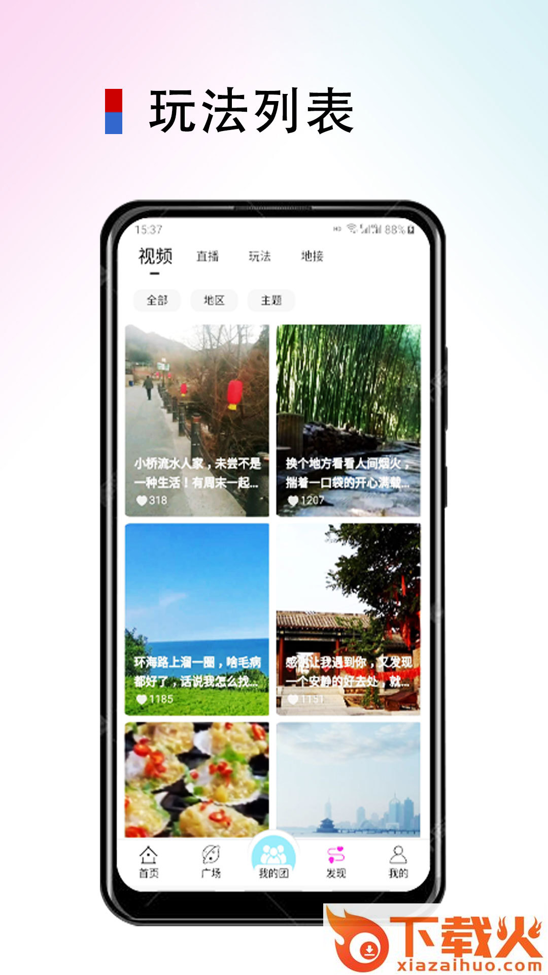 斗蜗旅行app截图2