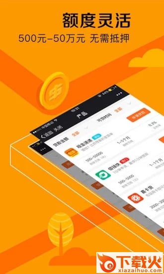 闪电贷贷款新口子截图2