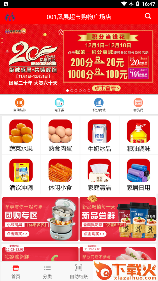 凤展快生活app截图2