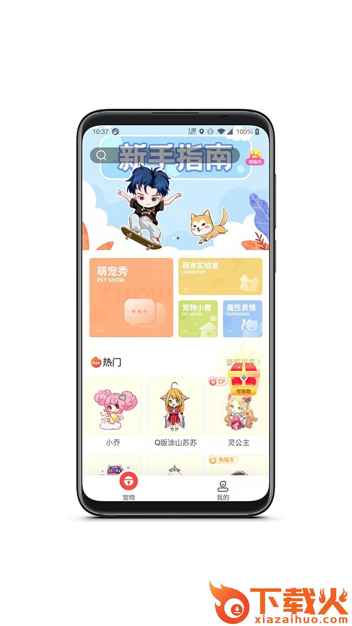情侣桌面宠物app截图2