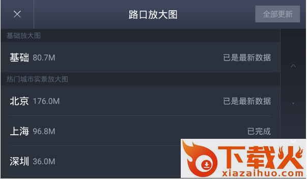 高德地图车镜版最新版下载截图3