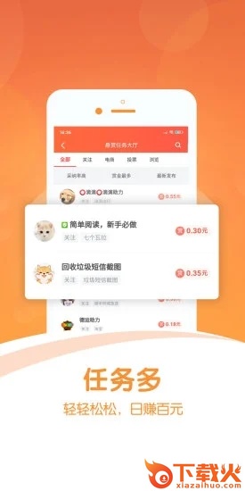 微帮任务截图1