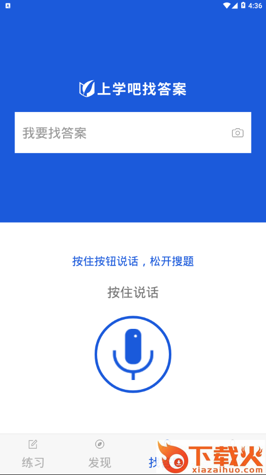 上学吧八大员考试题库截图2