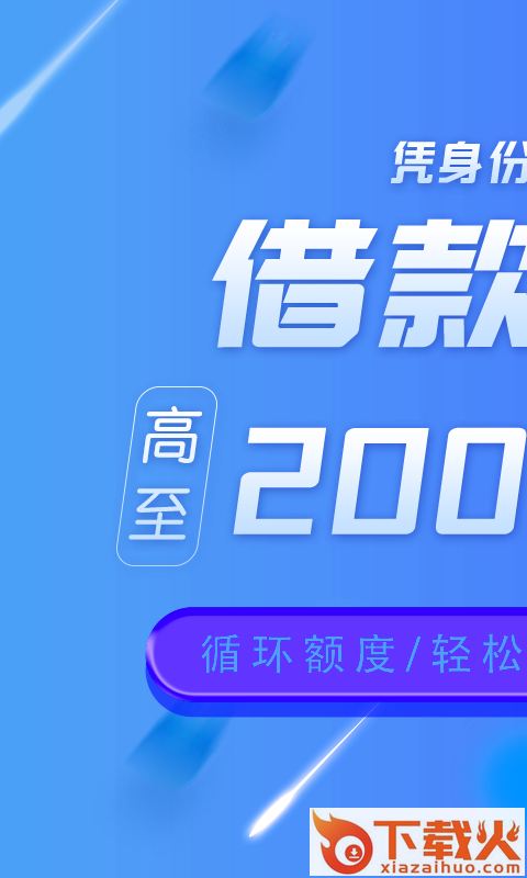 旺财借款截图1