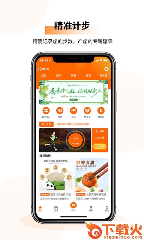 快步app截图1
