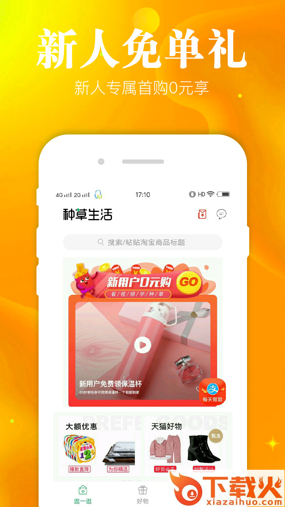 种草生活返利版截图2