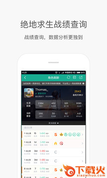 捞月狗绝地求生查询助手下载截图1