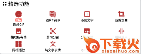 GIF工具箱安卓免费版截图3
