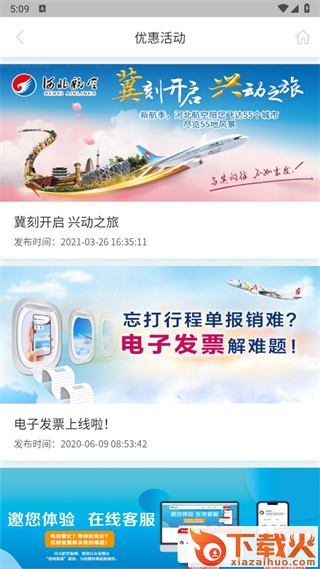 河北航空app截图3