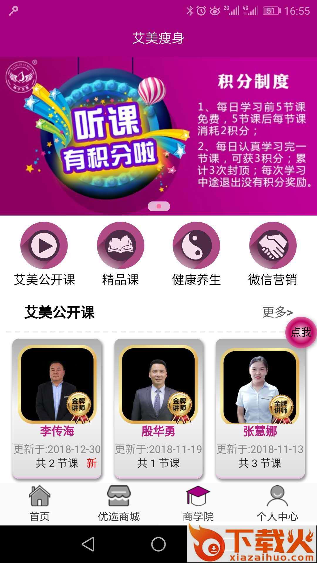 艾美瘦身截图2