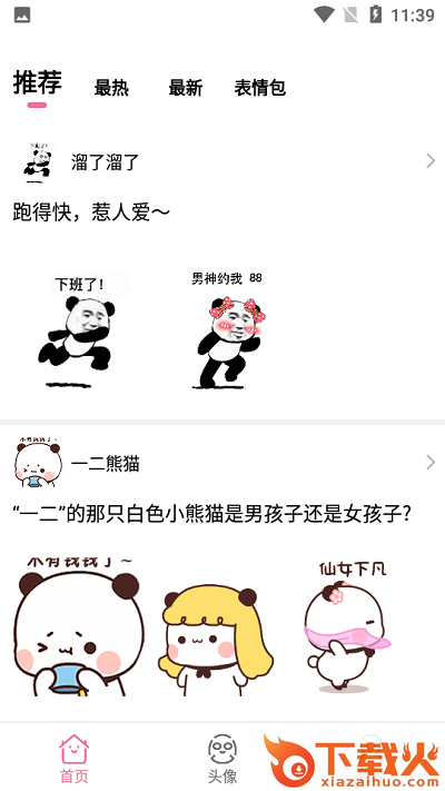小谋士手机版截图1