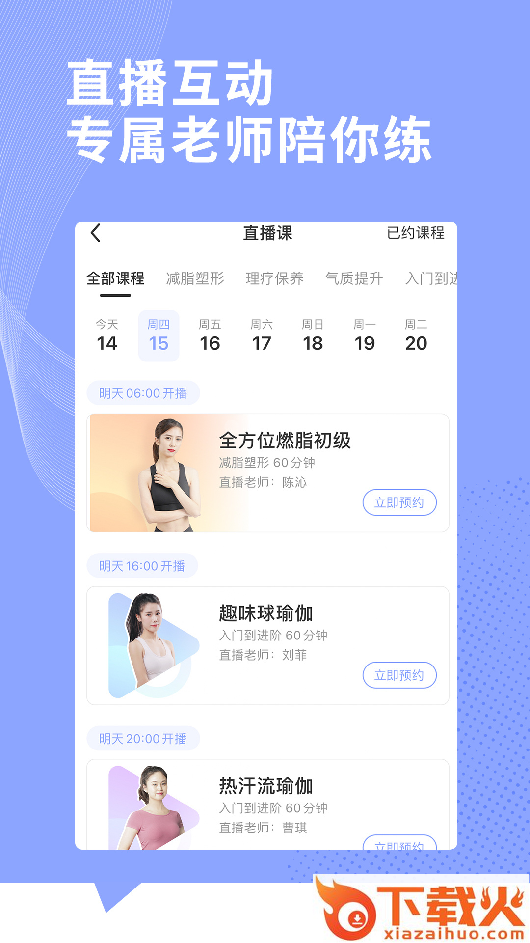 每日瑜伽截图2