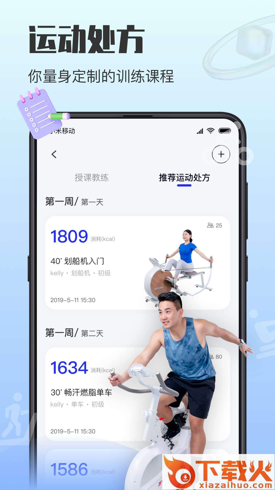 亿健运动app截图1