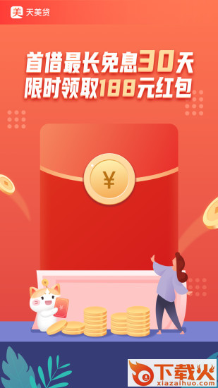 天美贷截图2