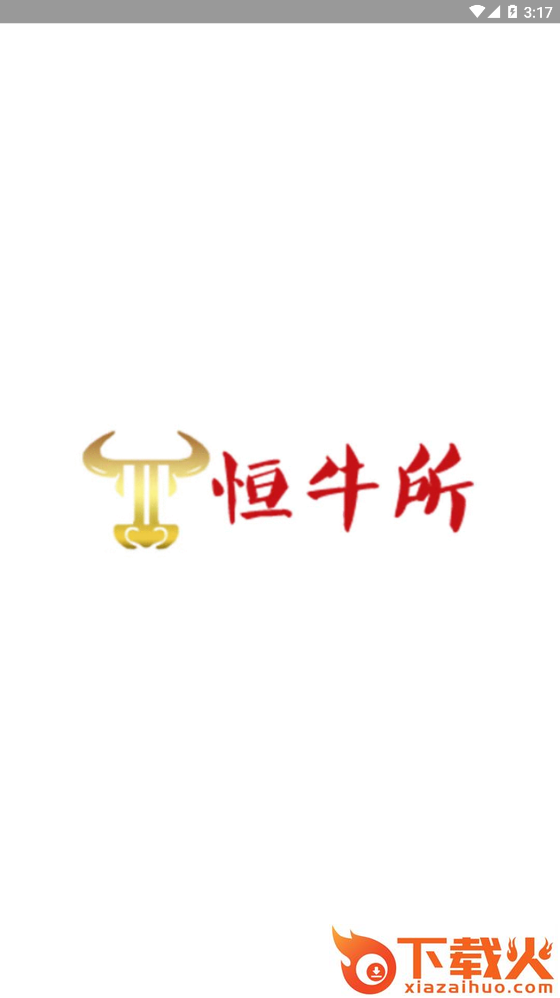 恒牛所截图1