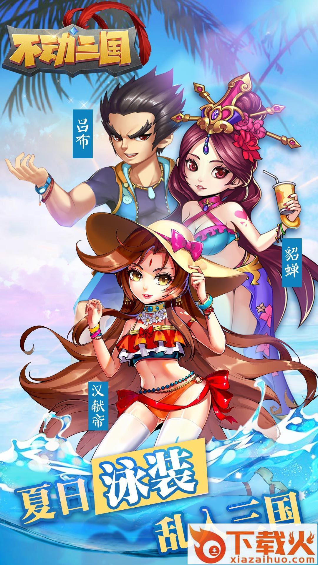 不动三国手游 v1.0.76 安卓版截图1