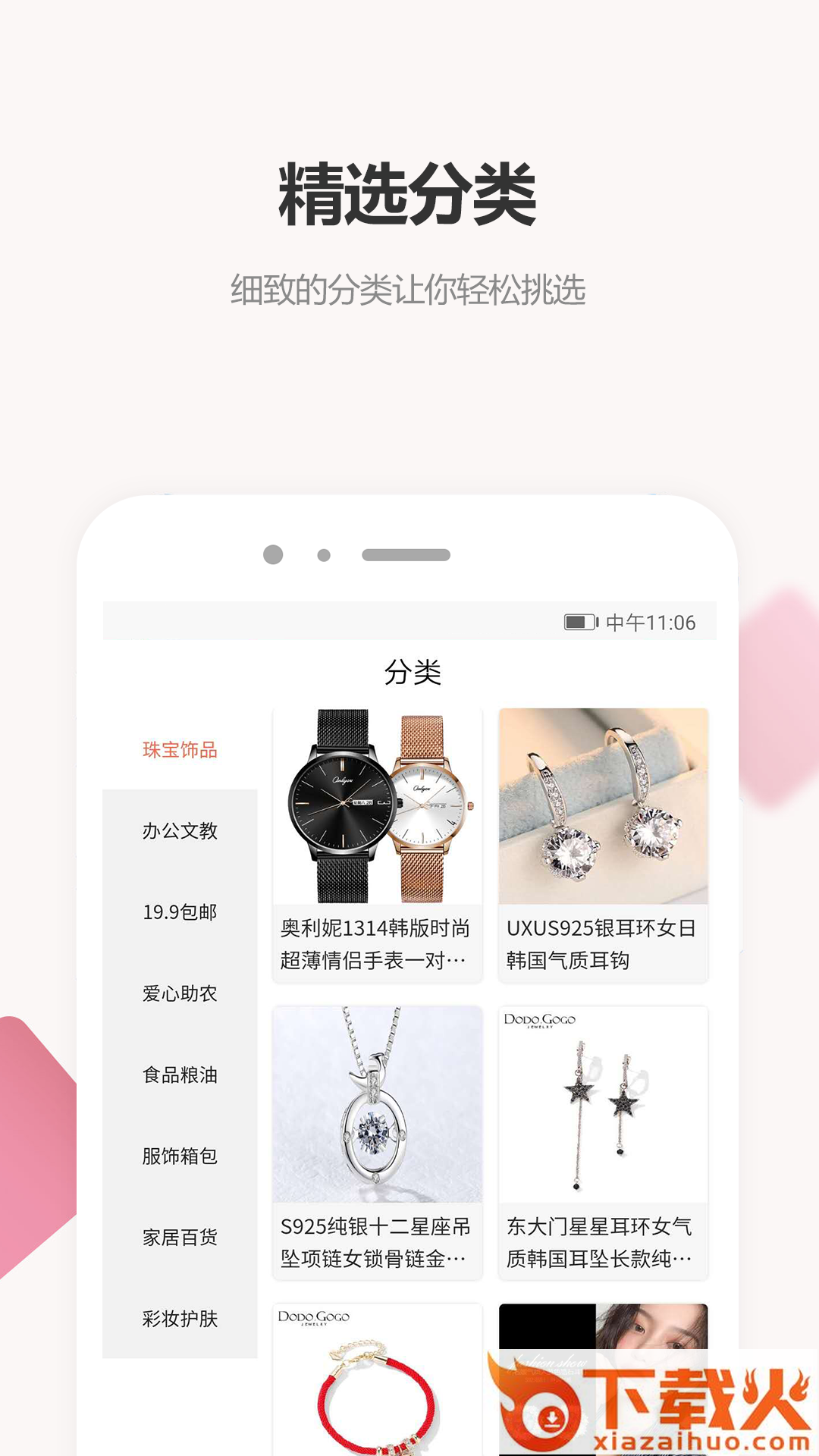 众汇优品截图1