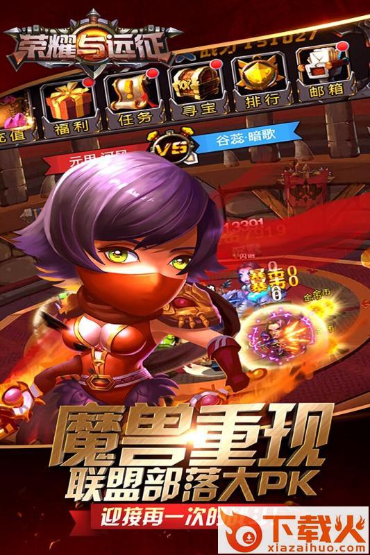 荣耀与远征手游九游版下载截图1