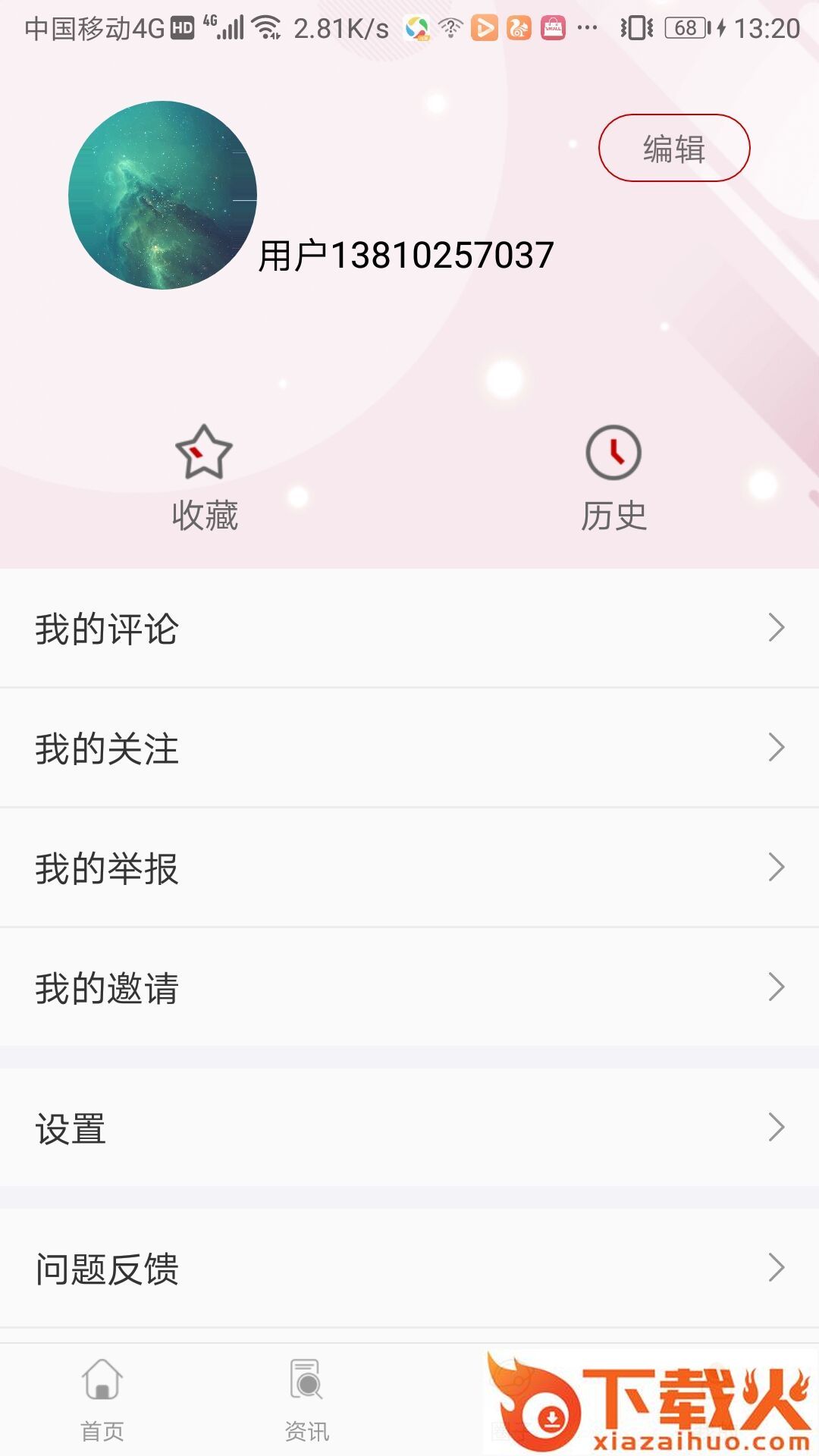 艺头条截图2