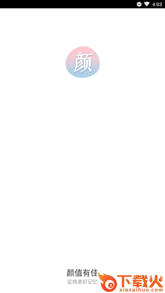 颜值有佳截图2