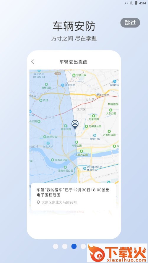 本田智导互联app下载截图1