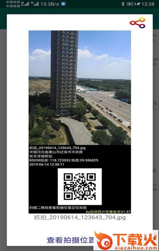 现场照片采集助手截图2