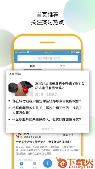 徽网app截图2