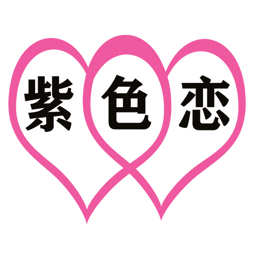 紫色恋征婚相亲app下载-紫色恋征婚相亲v1.2.5 手机版