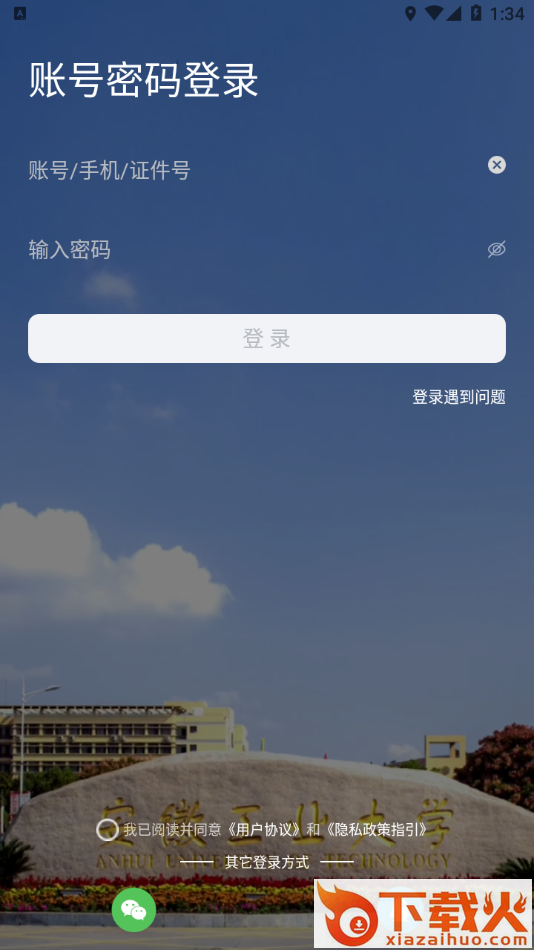 掌上安工大app截图2