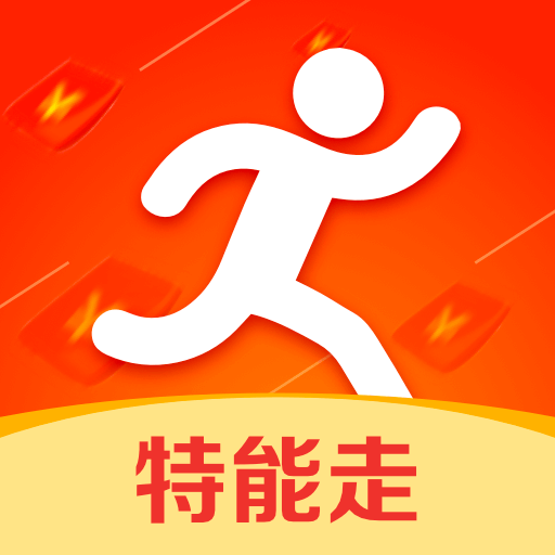 特能走app v5.0.0 最新版 特能走app v5.0.0 最新版