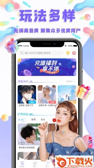 YoYo约玩截图2