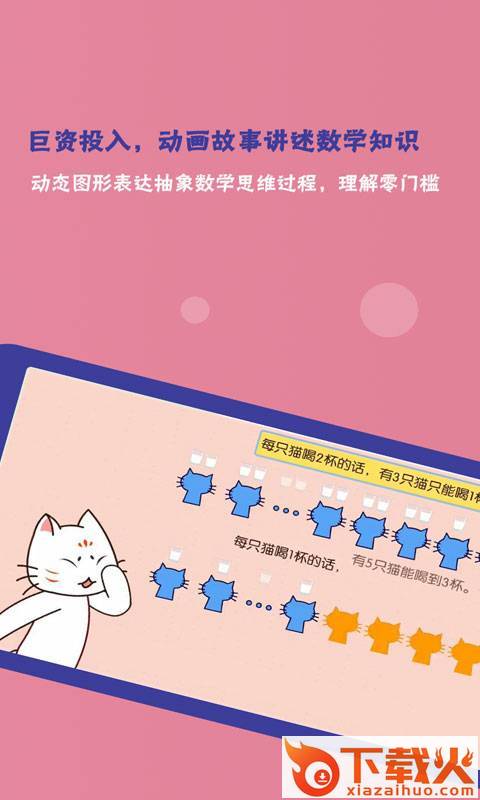 彩虹奥数小学版截图2