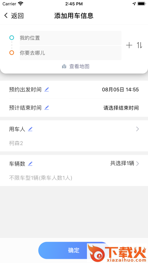 和车队V3app截图1