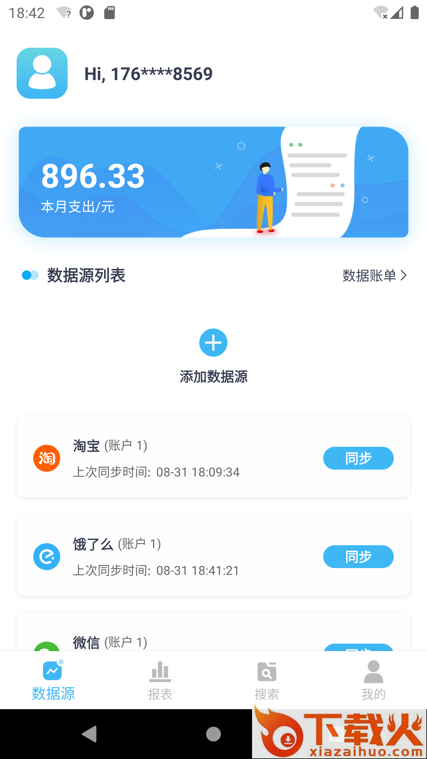 数据百宝箱截图2