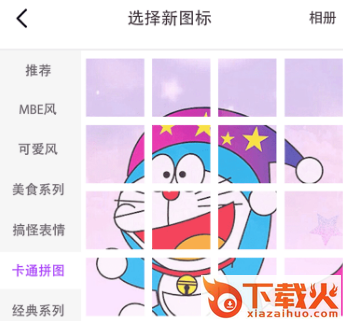 一键换图标-应用图标定制下载 v3.28.135 手机版截图3