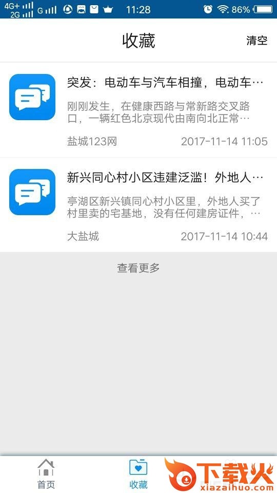 舆我有关 v1.3 安卓版截图2