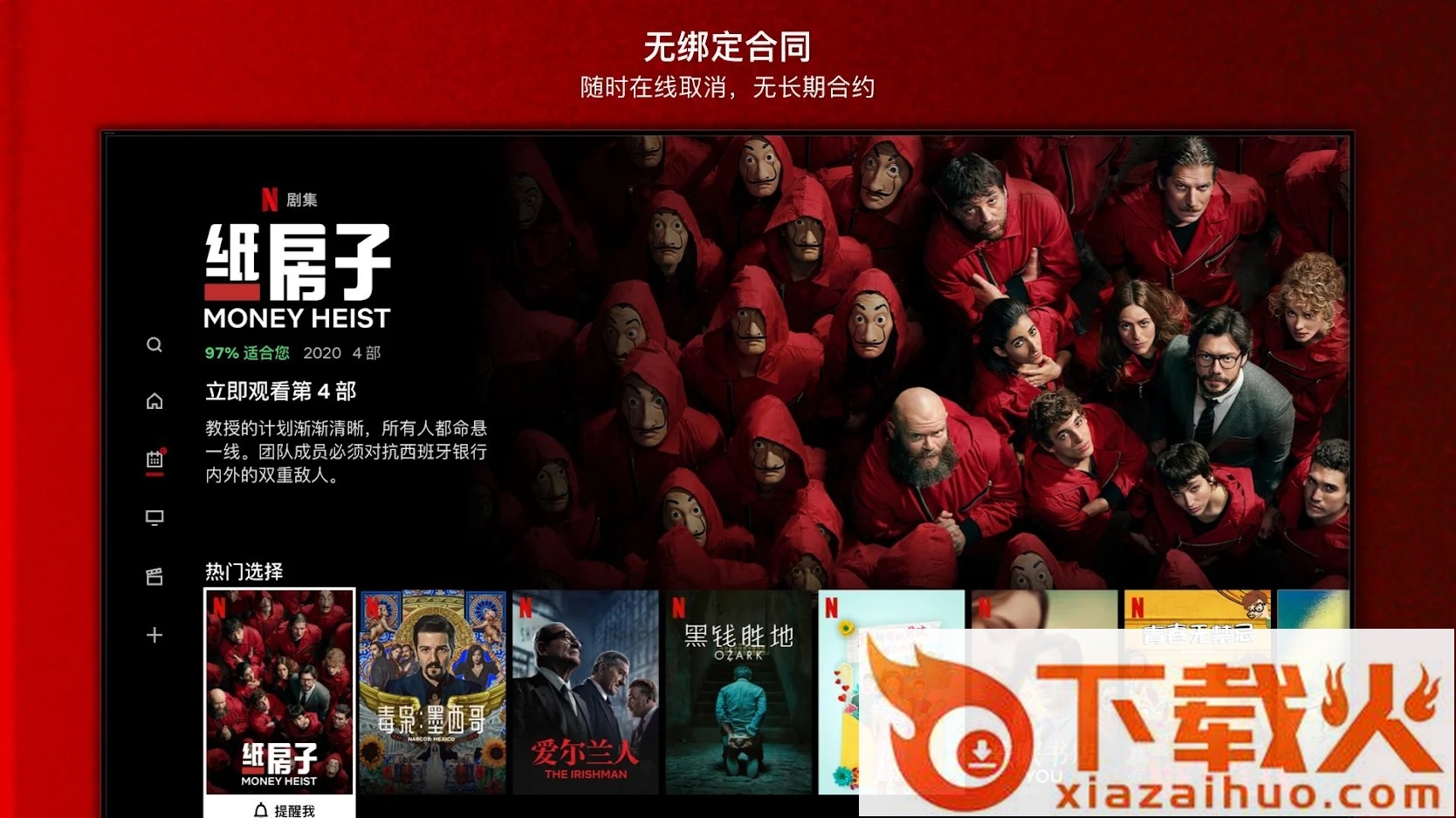 网飞Netflix电视版apk截图2