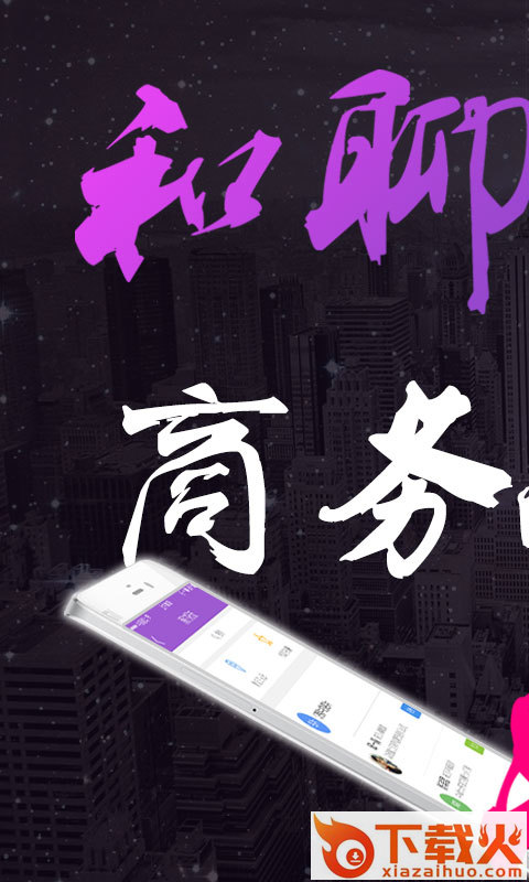 和聊app下载截图1