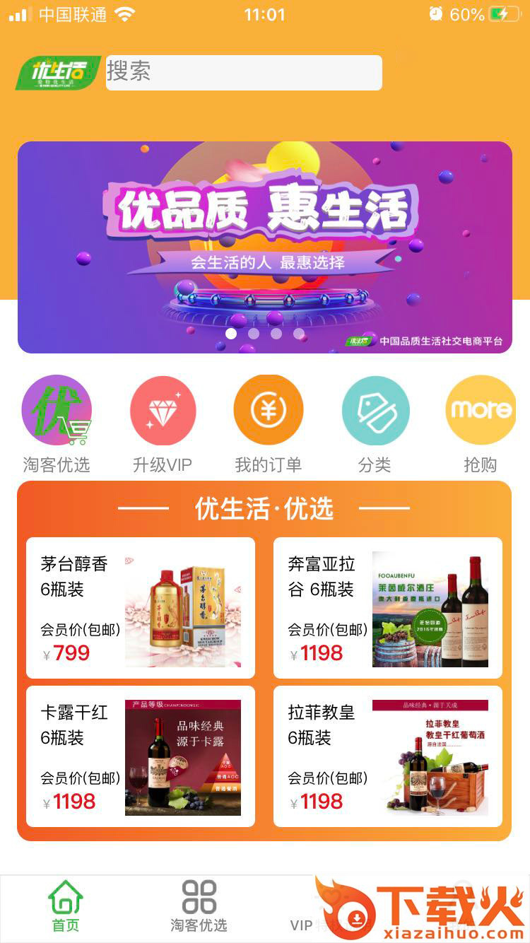 爱特优生活截图1