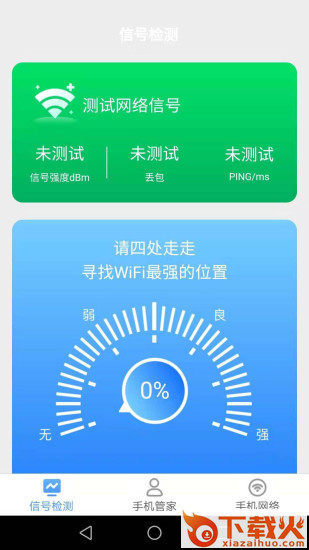 手机万能管家截图1
