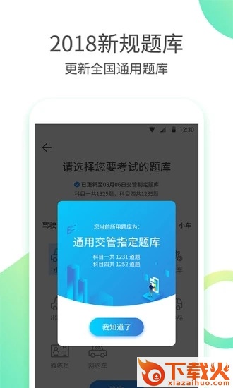 驾校考驾照app截图1