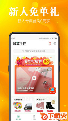 种草返利截图1