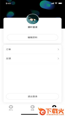 灵魂交友app截图2