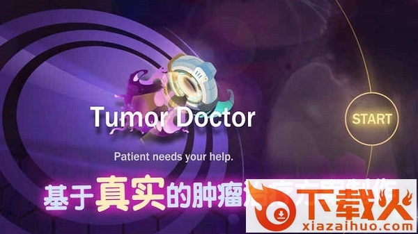 肿瘤医生中文苹果版