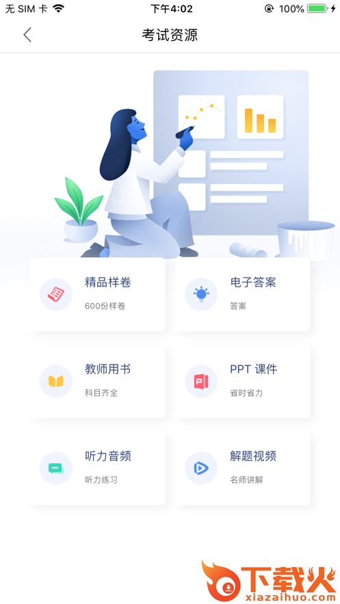 天舟益考app截图1