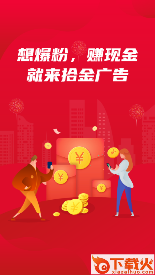 拾金广告截图1