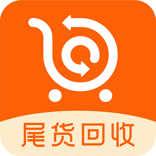 尾货库存回收app v1.1.2 最新版