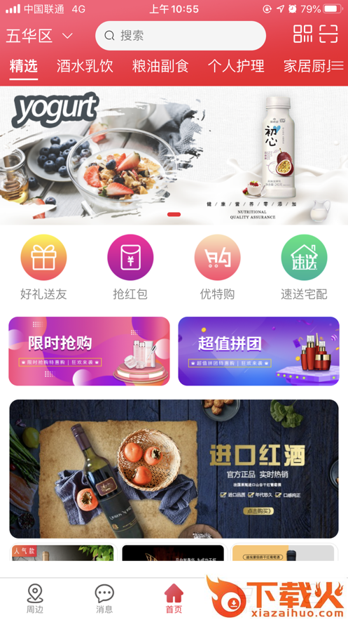 医互链点app截图1