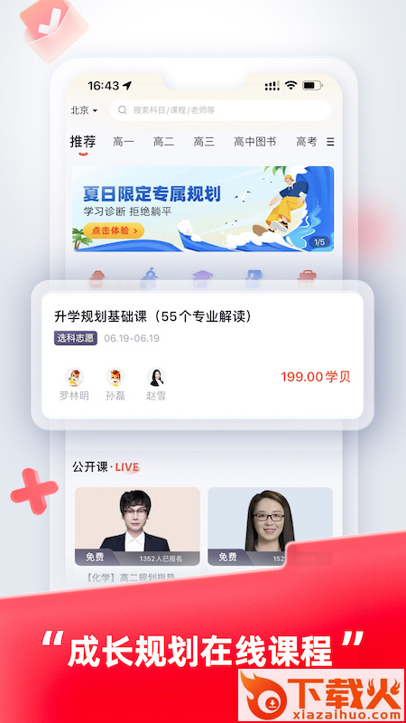 规划精品app下载截图1