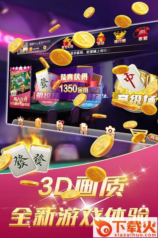圣手麻将截图2